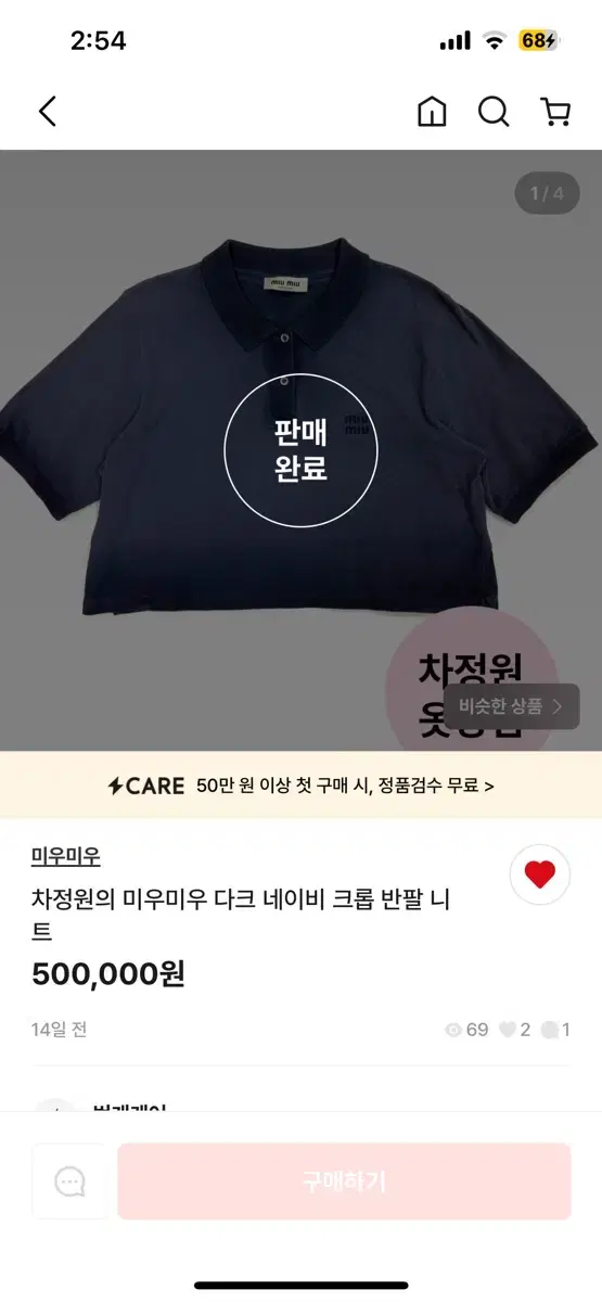차정원의 무해한 옷장정리 미우미우 pk티셔츠
