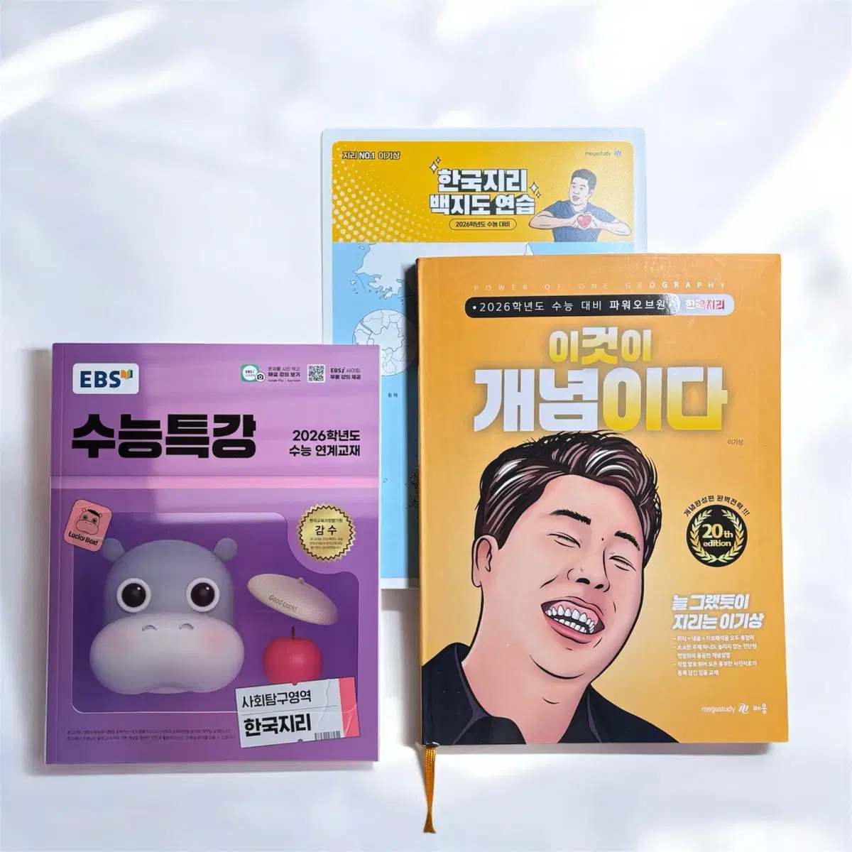 2026 이것이 개념이다 + 수능특강 (한국지리)