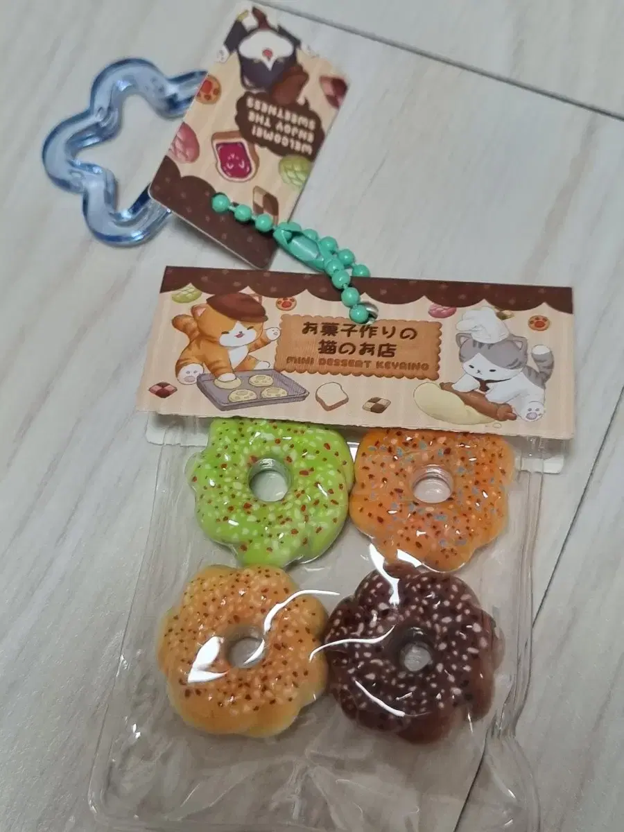 키링