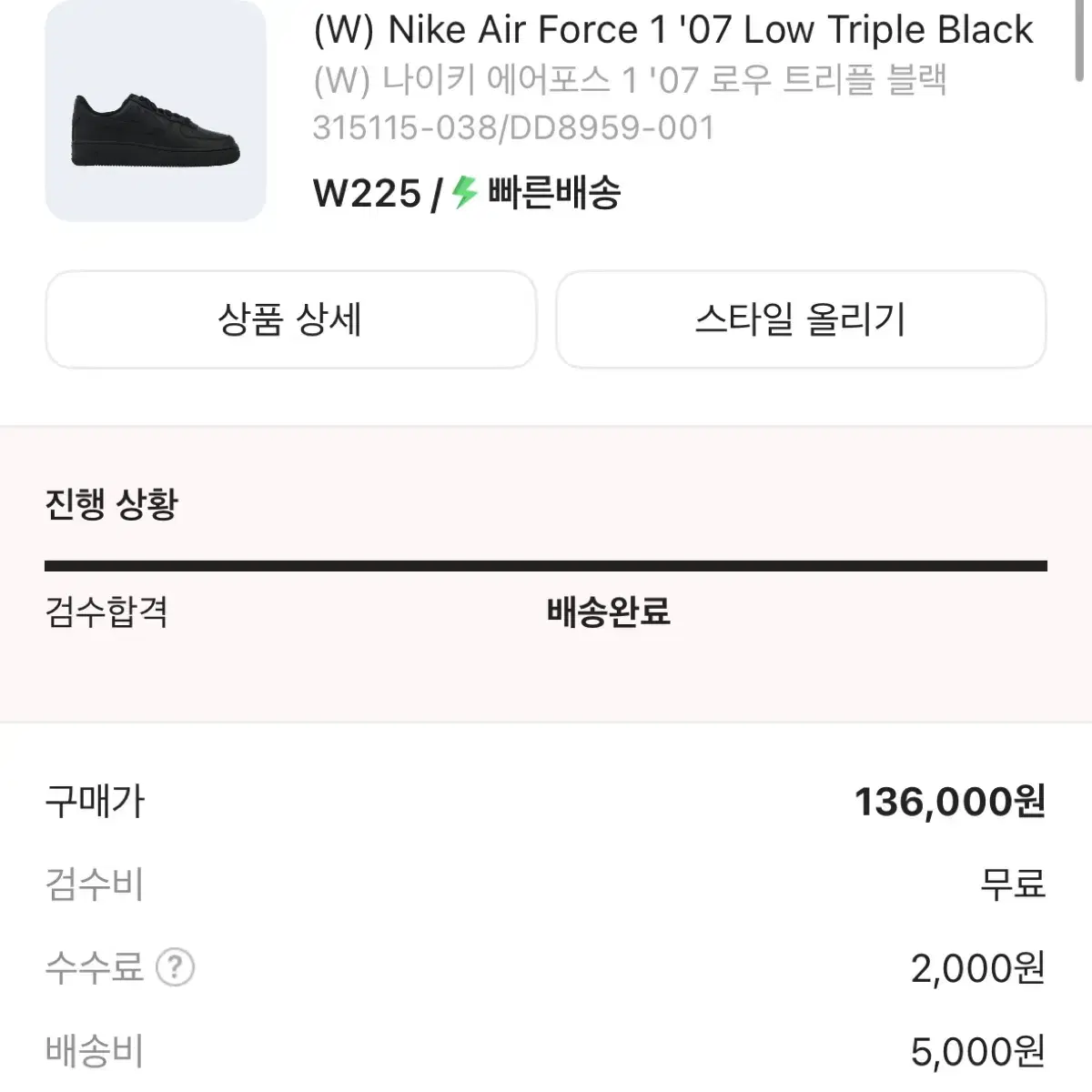 에어포스 트리플 블랙225