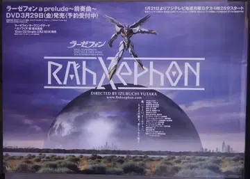 BONES 홍보용 데부치 유 라제폰 B1 포스터