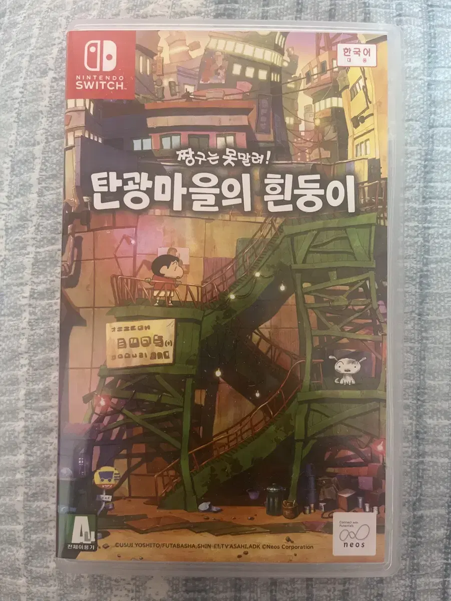 닌텐도 스위치 탄광마을의흰둥이 칩 탄둥이