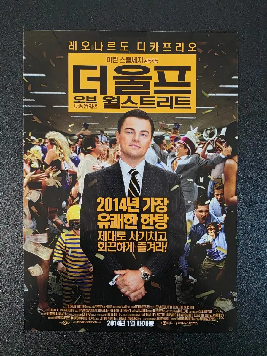 [영화팜플렛] 더 울프 오브 월스트리트 전단지 (2014) 디카프리오