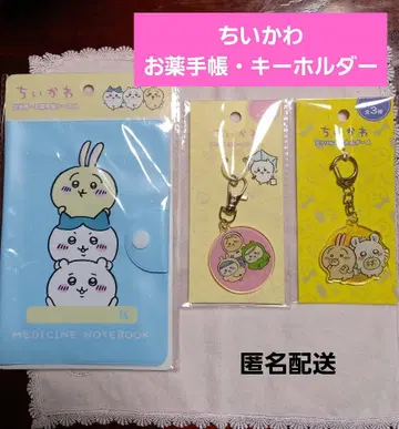 치이카와 (먼작귀) 약 수첩 키링 세리아