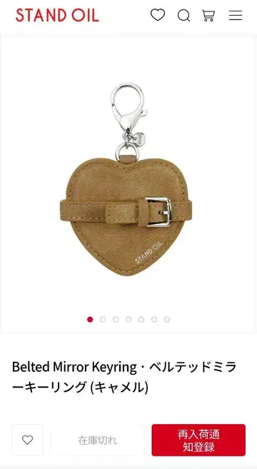 스탠드 오일 Belted Mirror Keyring 카멜