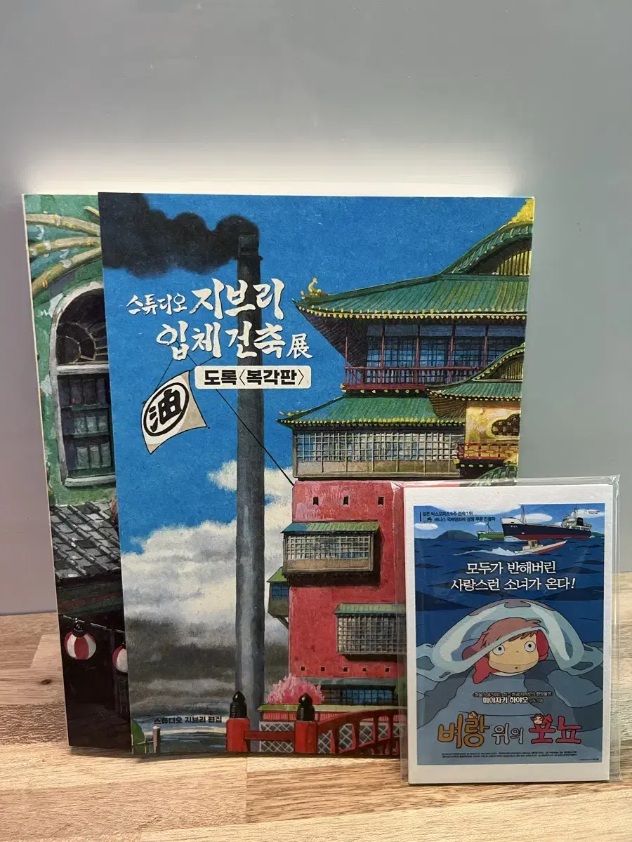 스튜디오 지브리 입체건축전 도록 (복각판)+엽서세트