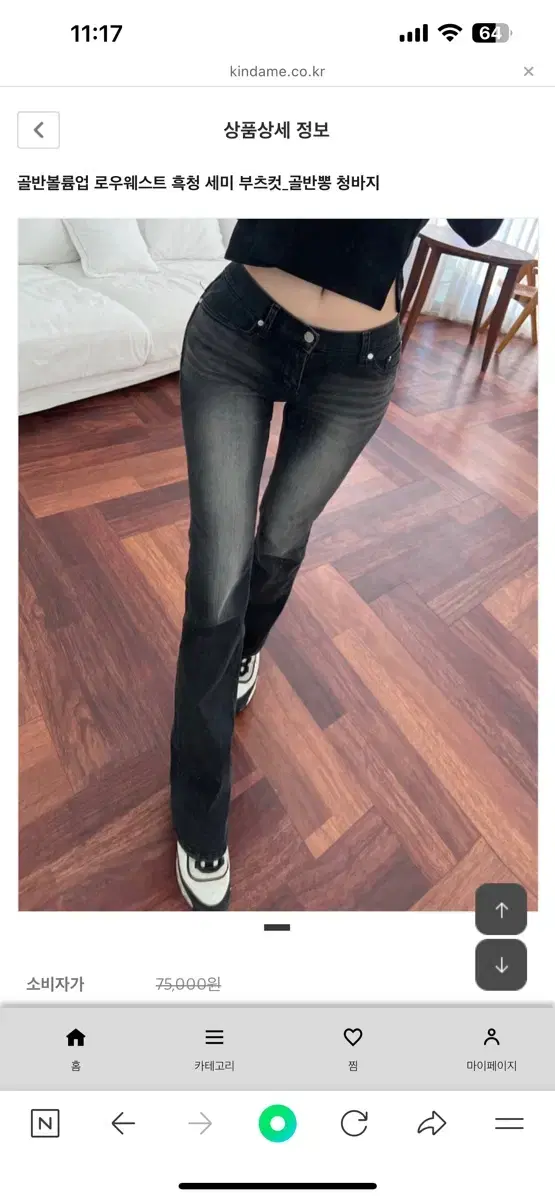 카인다미 흑청 로우웨스트 부츠컷 청바지