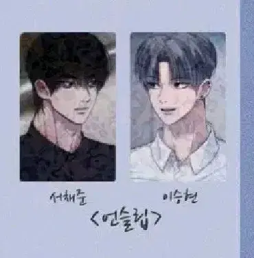 Lebom Culpo Unslip Seo Chae Jun WTS