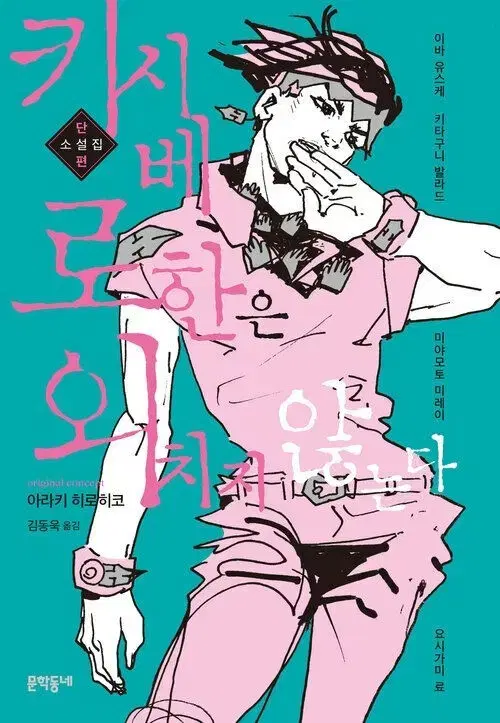 키시베로한은 외치지 않는다 소설책