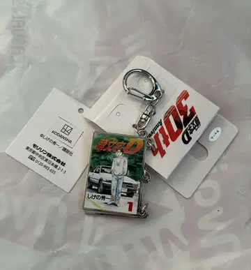머리글자 D Avail 키링 후지와라 타쿠미