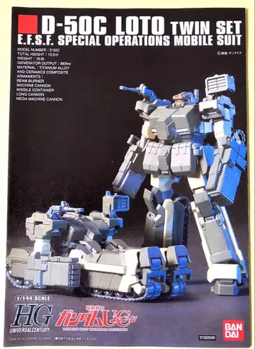 건담 D-50C 로토 트윈 세트 HG 1/144