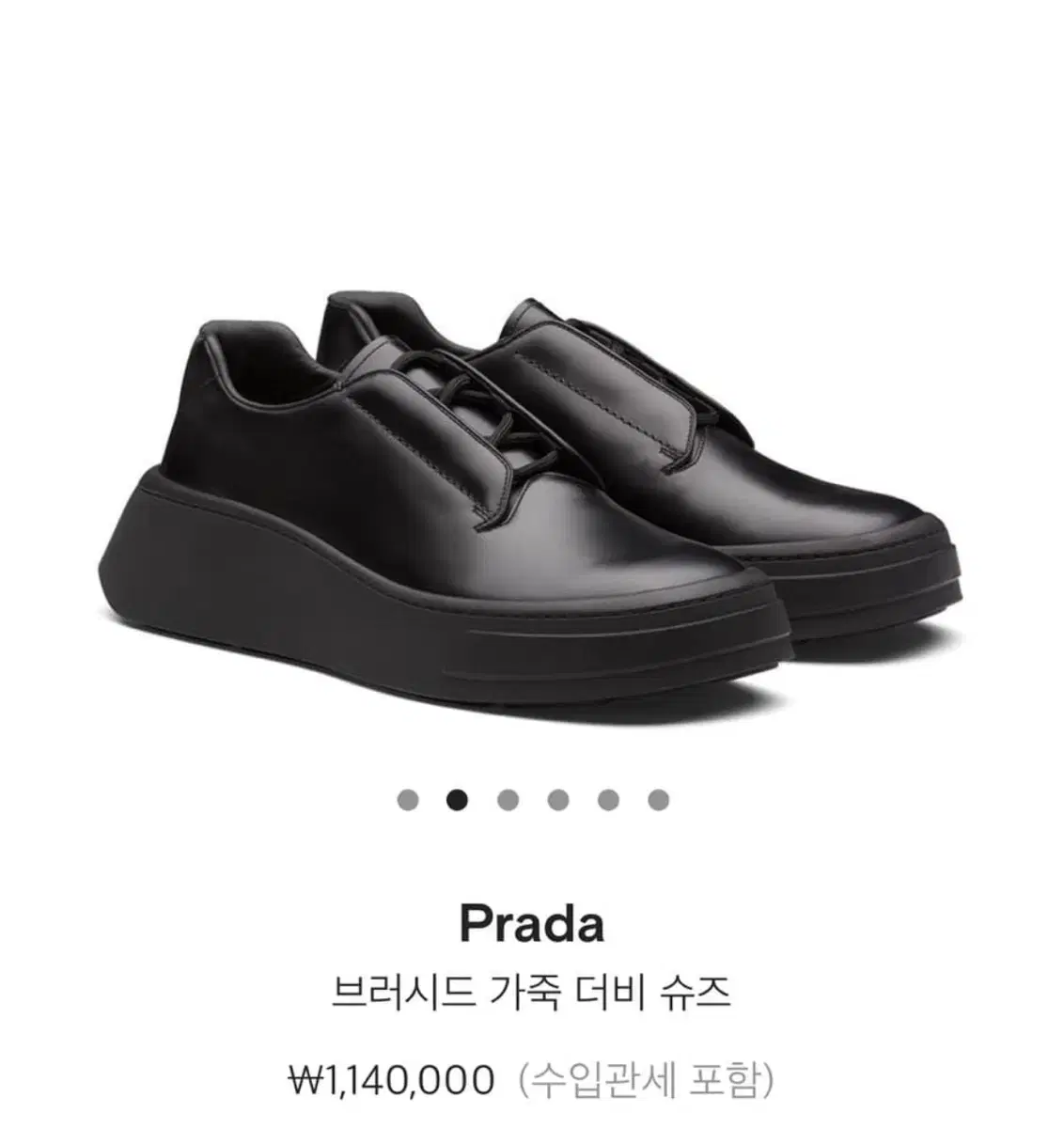 프라다 브러시드 더비슈즈