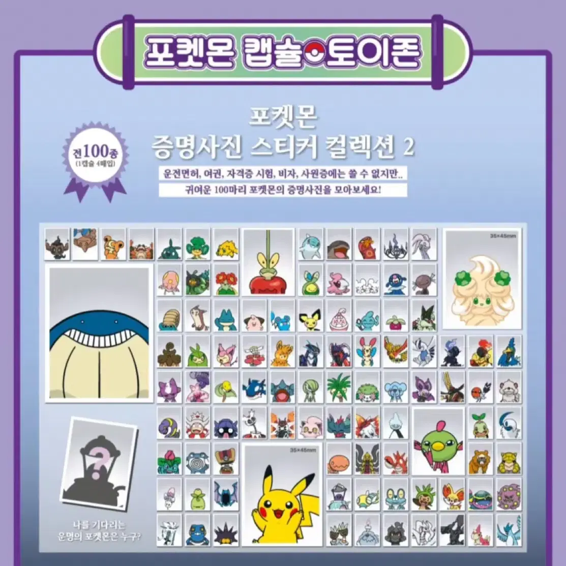 포켓몬 증명사진 시즌2 전종 판매