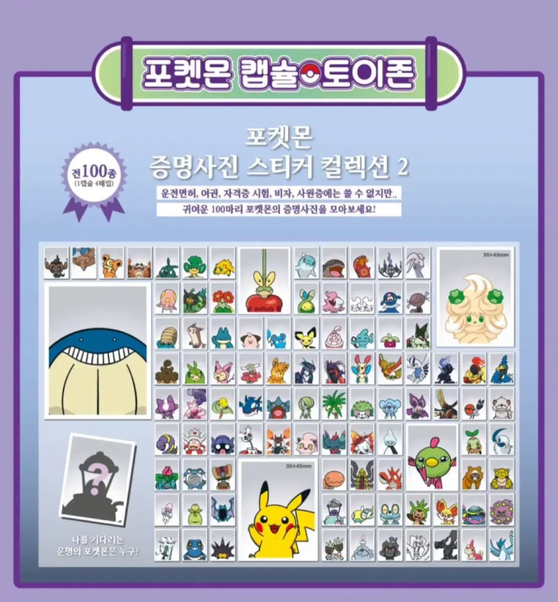 포켓몬 증명사진 시즌2 전종 판매