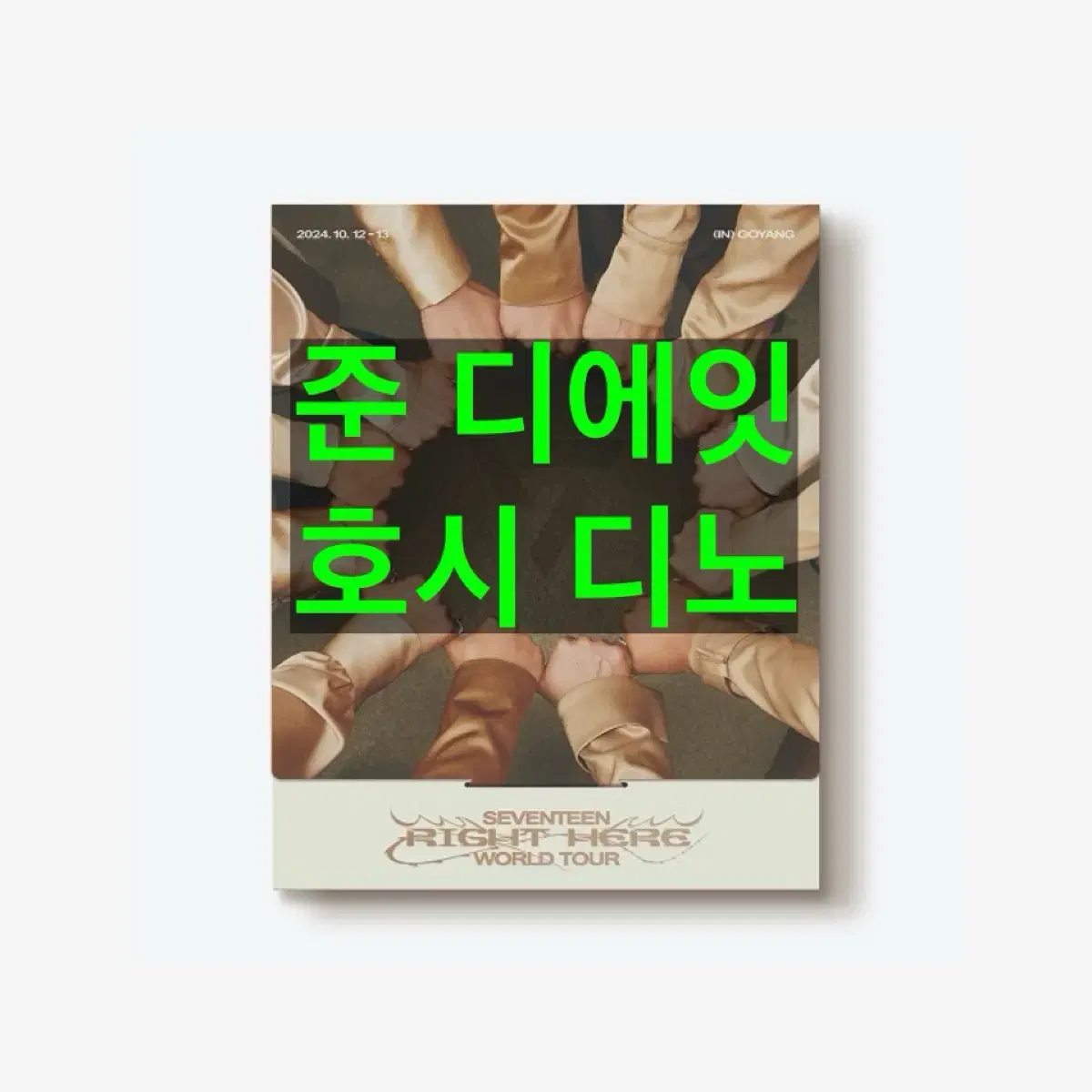 세븐틴 라잇히어 포카 포토카드 디코 디지털코드 분철 RIGHT HERE