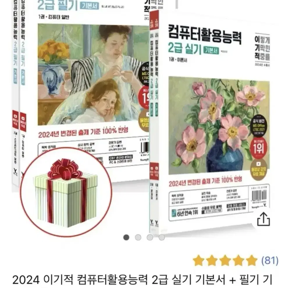 2024 이기적 컴퓨터활용능력2급 실기+이론