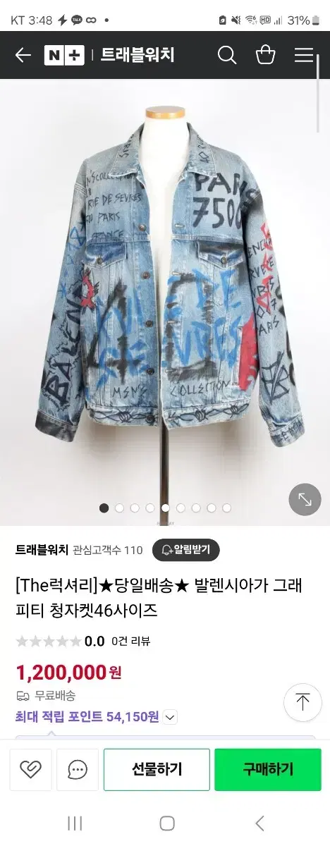 발렌시아가 그래피티 청자켓