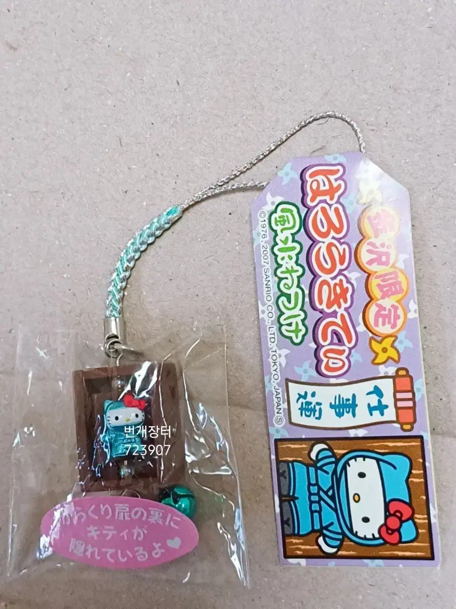 Kitty Strap Spinning Ninja