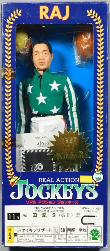 메디콤 토이 REAL ACTION JOCKEYS 오카베 유키오