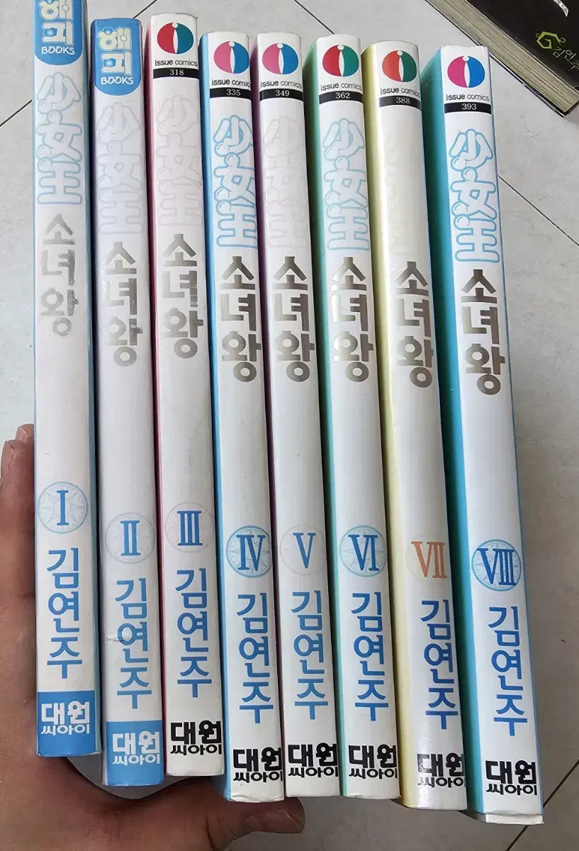 만화책 소녀왕 1~8권(완결) 세트
