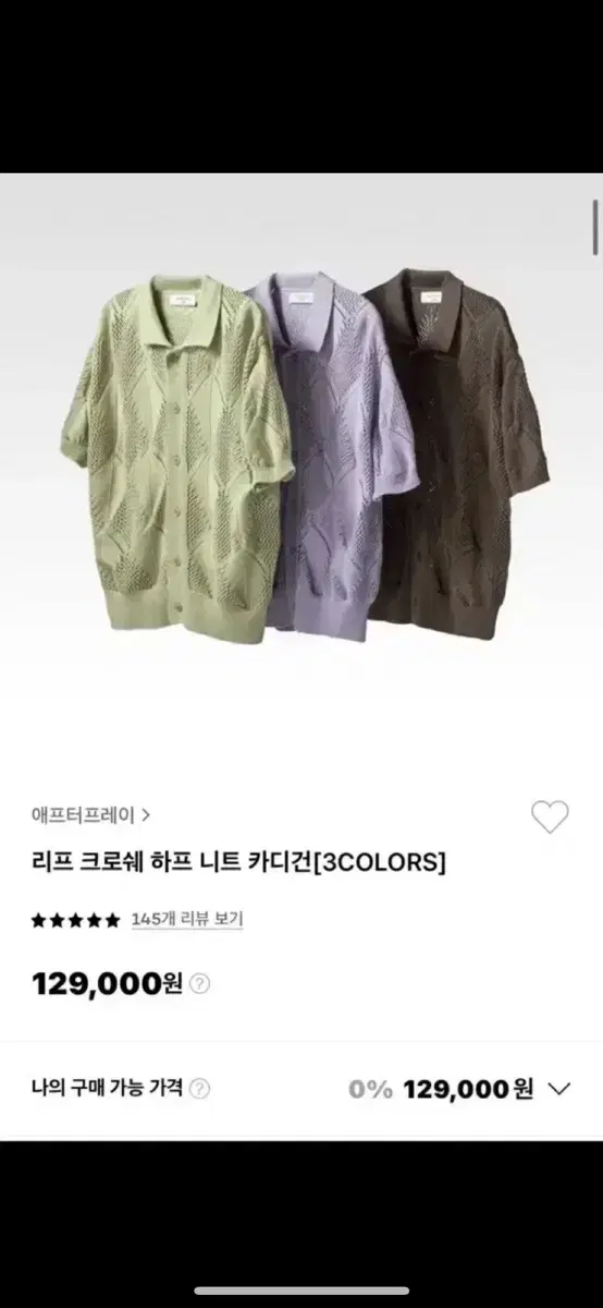에프터프레이 니트 가디건