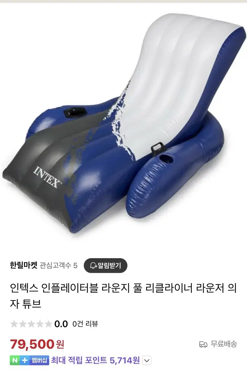 Intex water chair tube