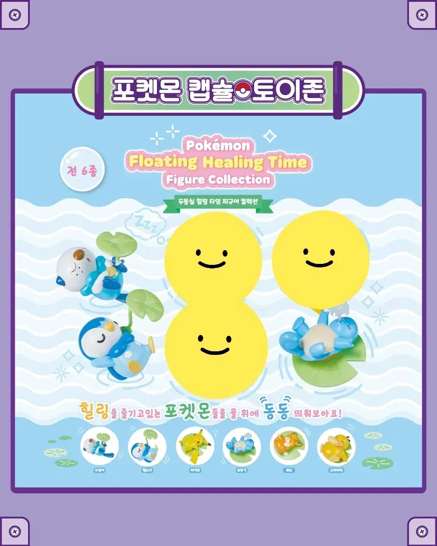 포켓몬 두둥실 힐링타임 가챠