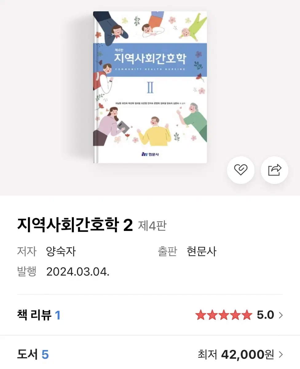 지역사회간호학2 현문사