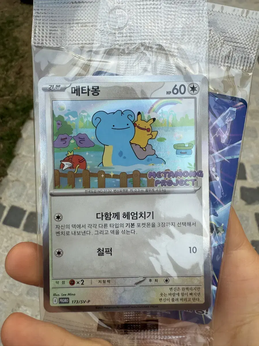 Sell Metamon Promo Cards
