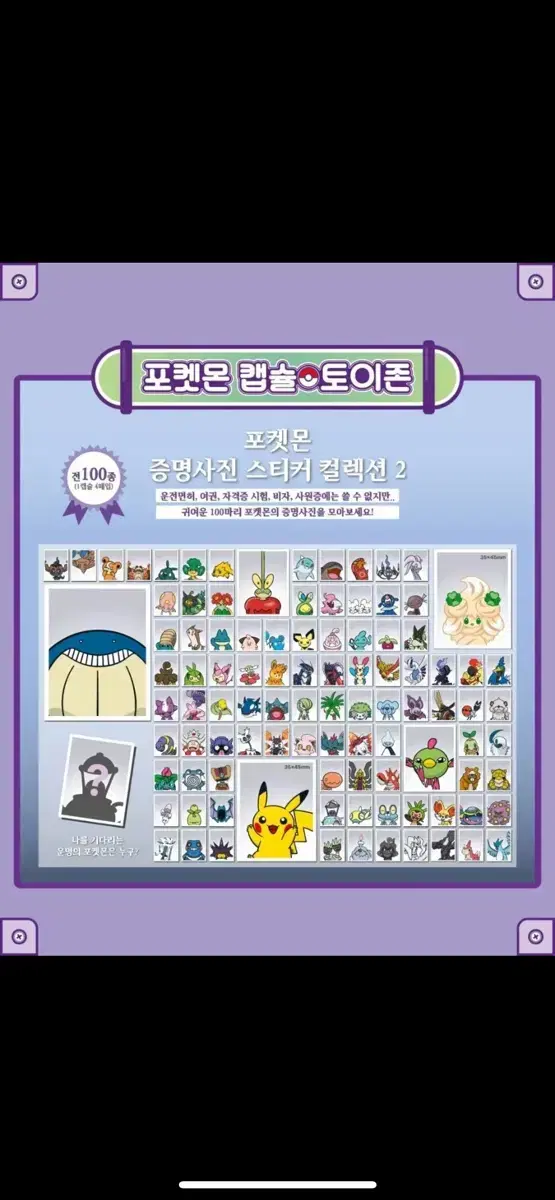 포켓몬 증명사진 2탄(시즌2) 전종