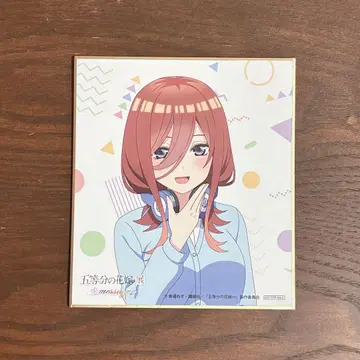 5등분의 신부 전 message 입장 혜택 색지 미쿠