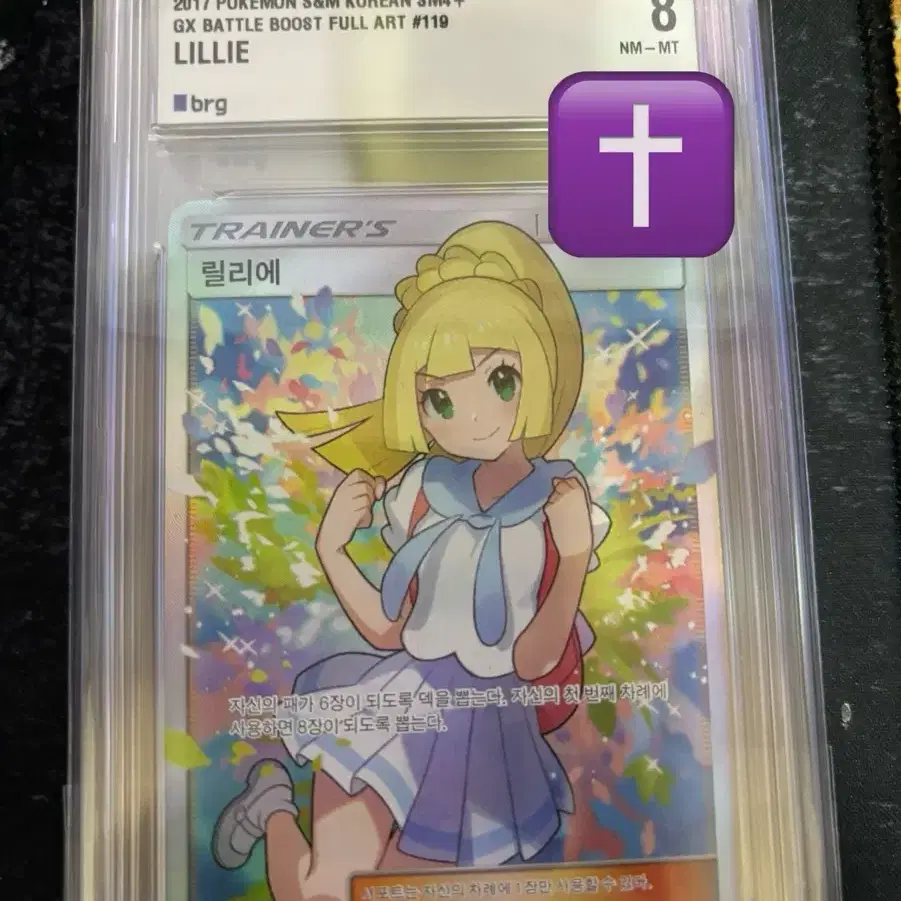 Pokmon Card Zealous Lily sells BRG Grade 8 on Bunjang Global Site.