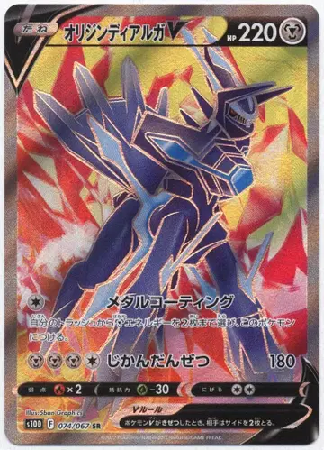 Pokemon S10D 074/067 오리진 디아루가 V SR