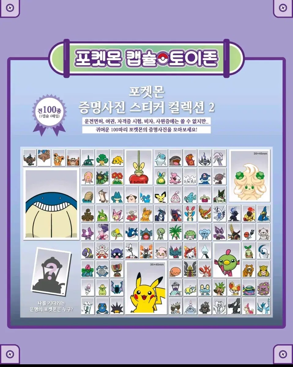 포켓몬 증명사진 2탄 개별판매