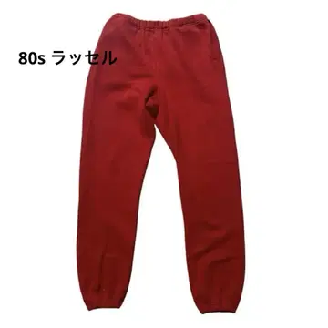 러셀 스웨트 팬츠 비비드 레드 트리코 태그 80s 아메제