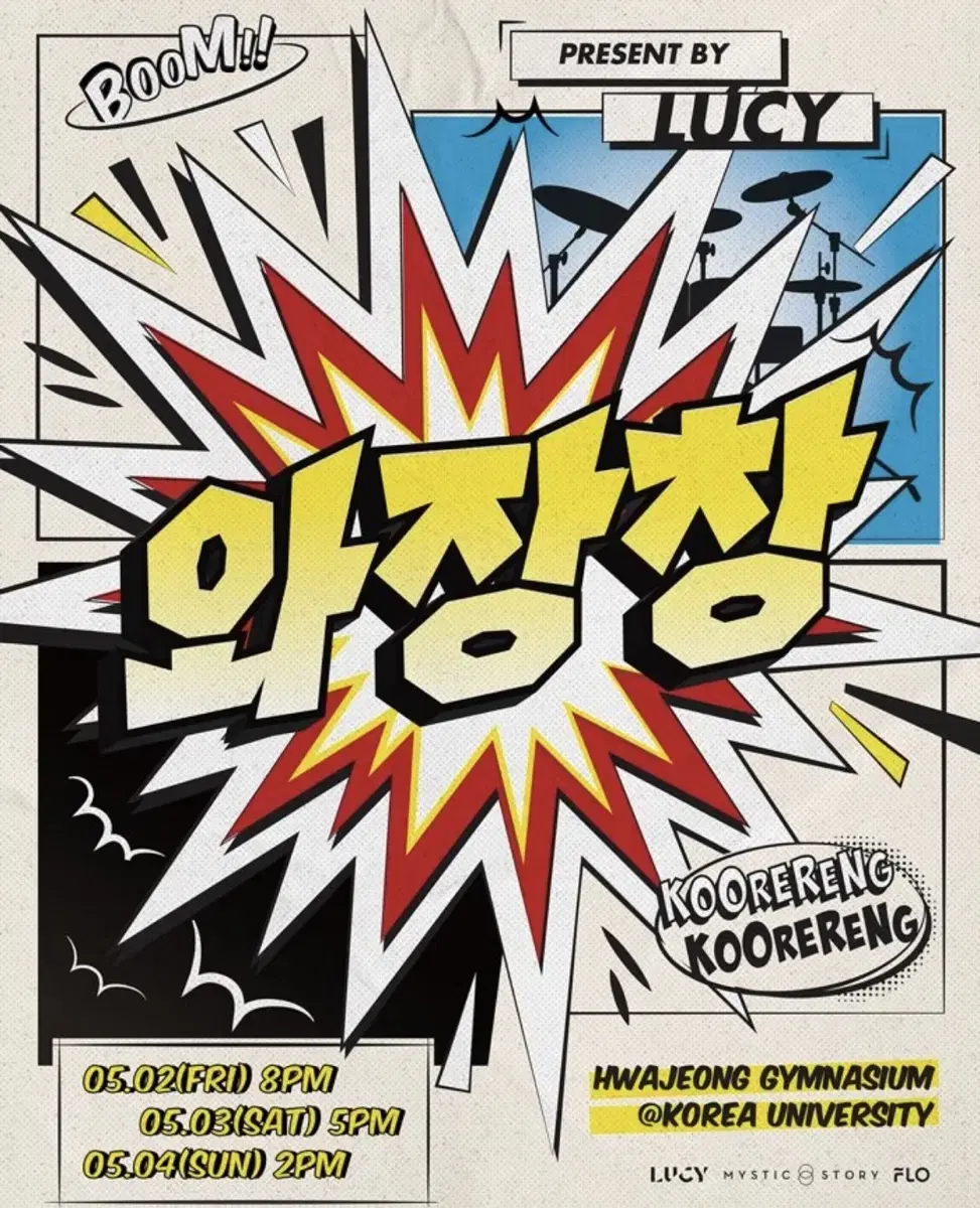 [정가양도] 루시 LUCY 2025 콘서트 양도합니다.