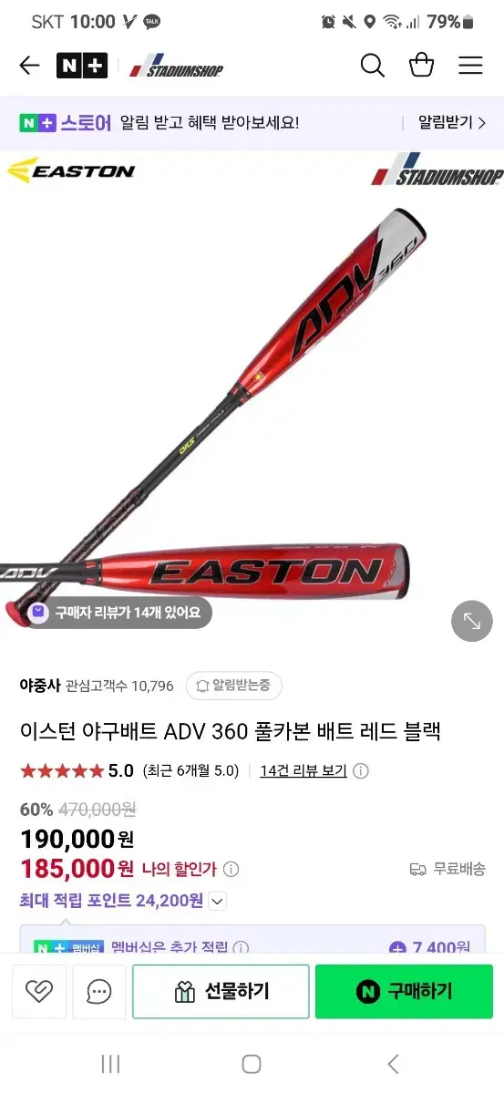 이스턴 ADV 360 풀카본 배트 33/28