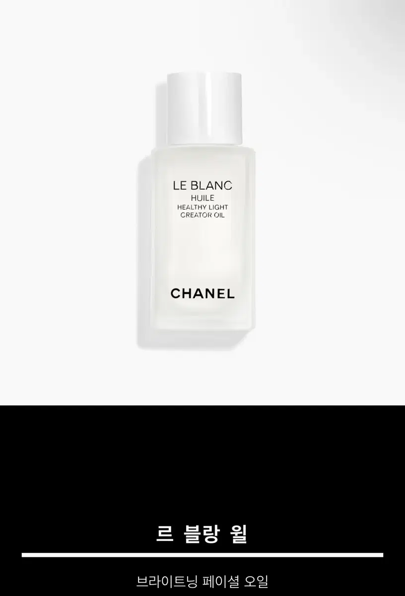 Chanel Le Blanc Oil (New)