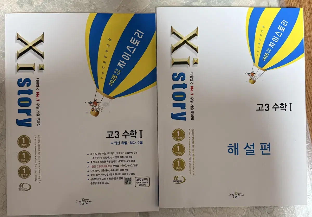 수능대비책 싸게 묶어서 팝니다