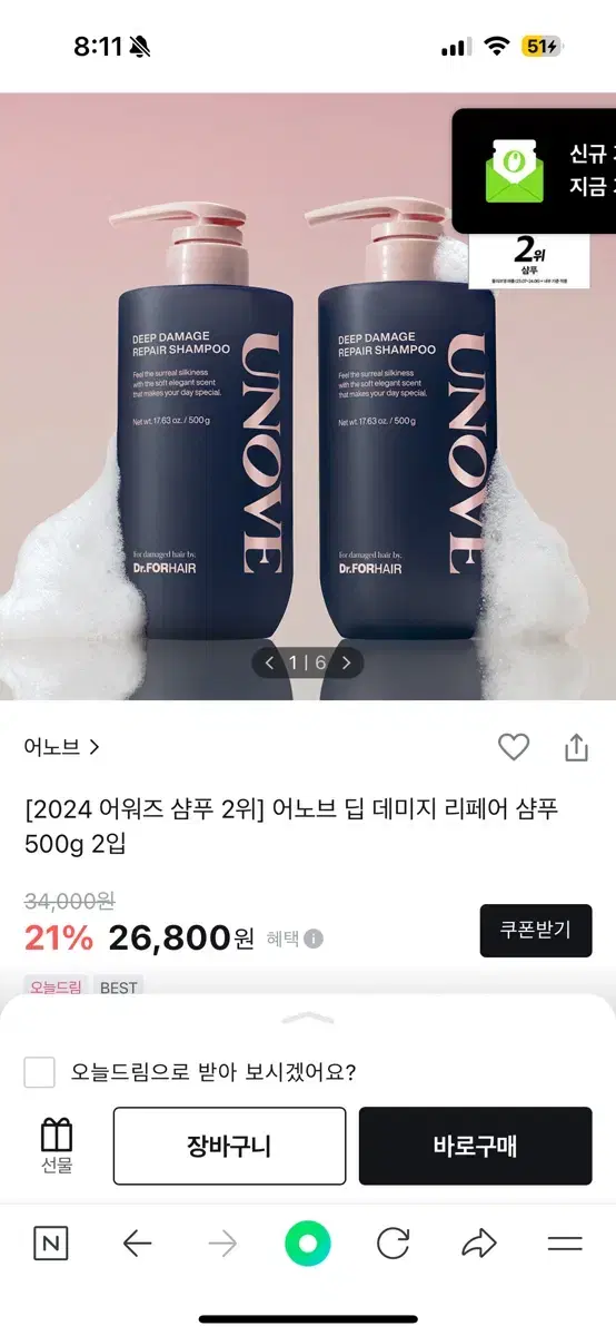 어노브샴푸 어노브딥데미지트리트먼트 세븐틴민규샴푸 미개봉새상품2개입세트
