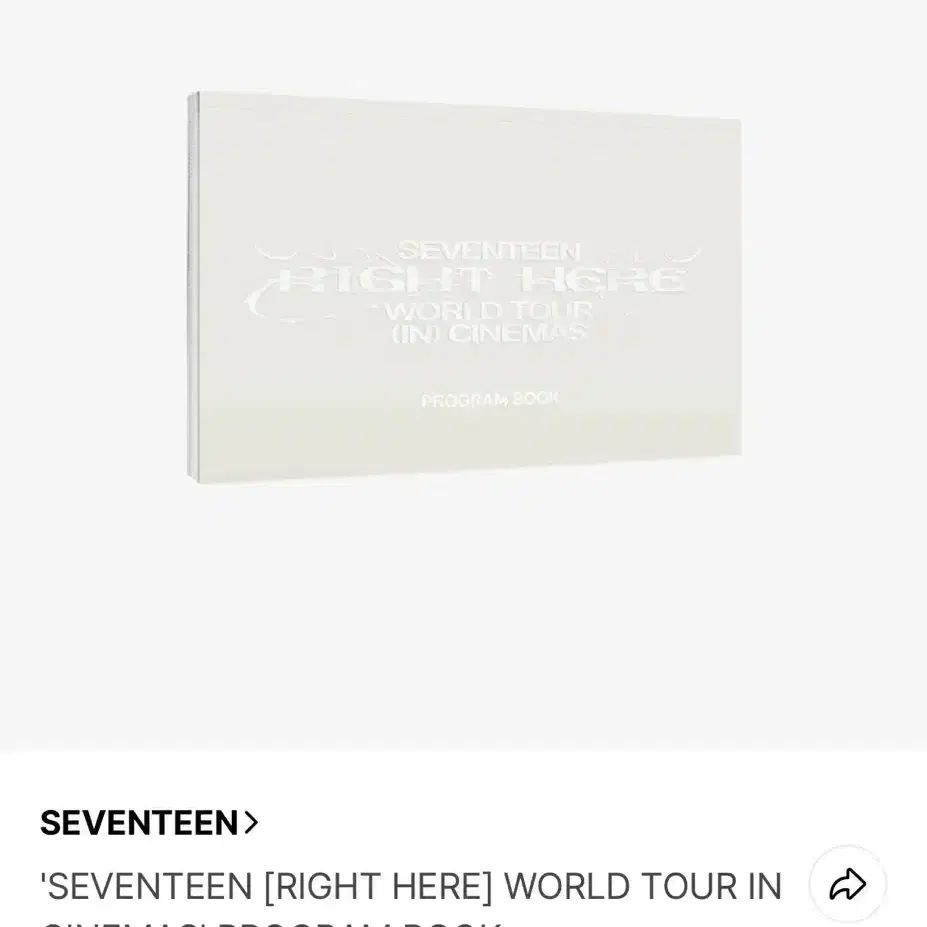 세븐틴 라잇히어 고양콘 프로그램북, 디코 디지털코드 구성품 일괄양도
