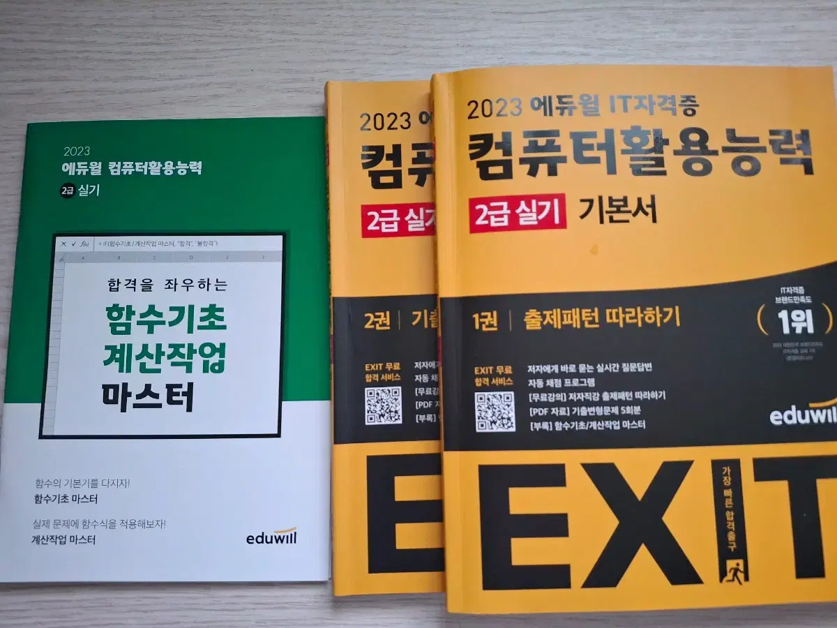 컴활 2급 실기 책 판매합니다