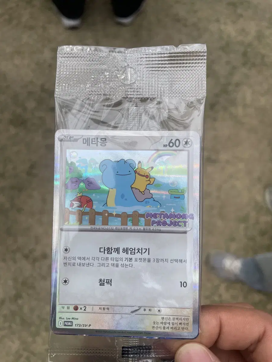 Sell Metamon Promo Card sealed 