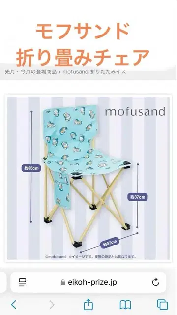 mofusand 접기 의자 캠핑 수영장 운동회 신제품 출시 모프 샌드