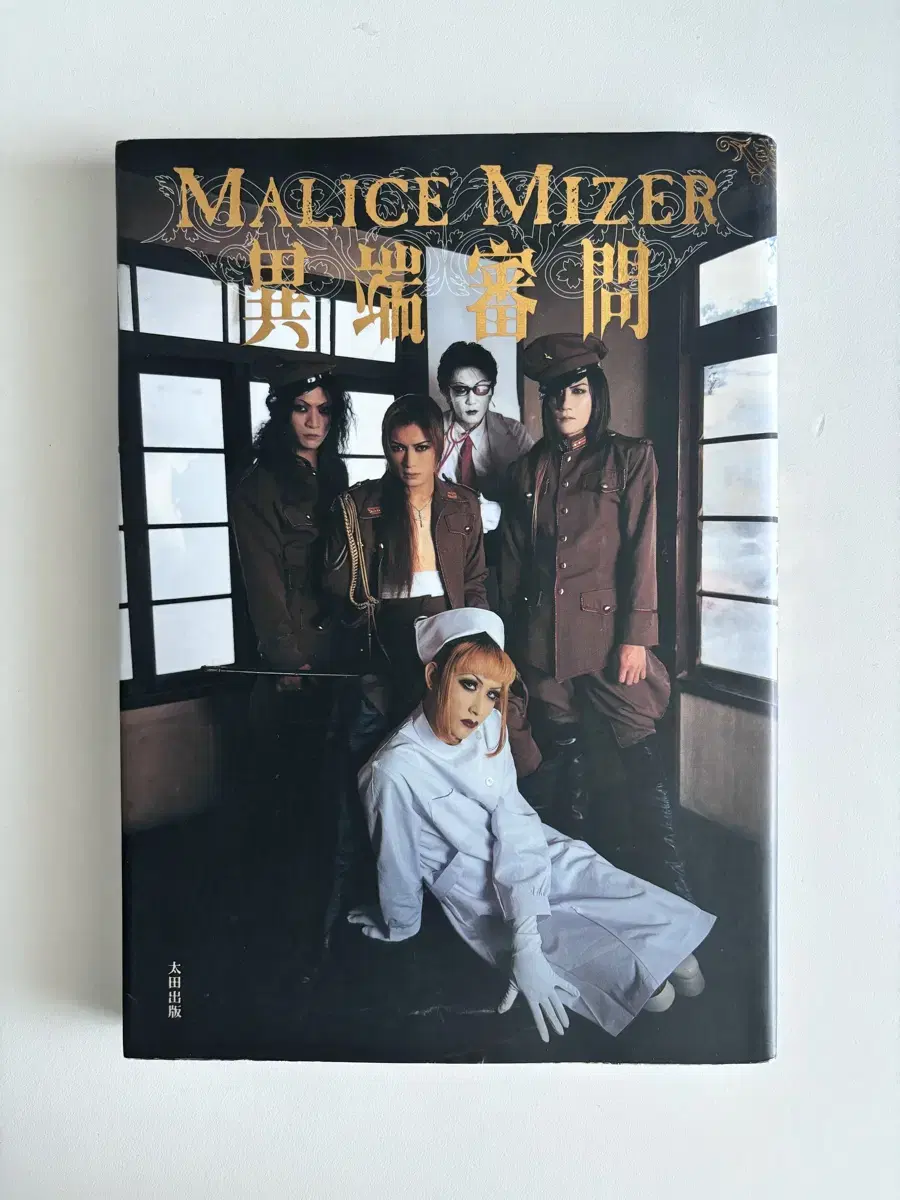 Malice Mizer 말리스 미제르 이단심문 인터뷰집 각트