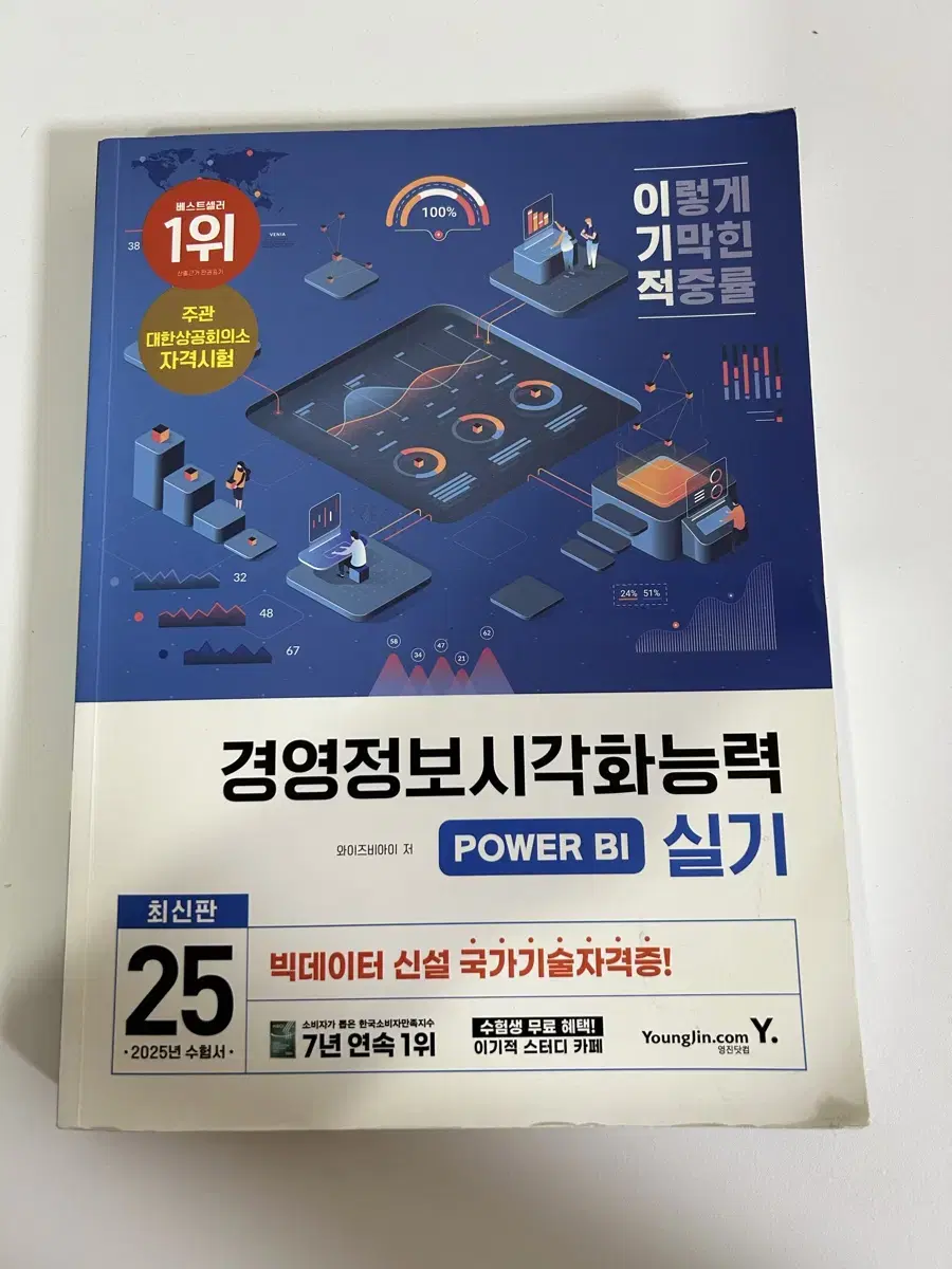 2025 이기적 경영정보시각화능력 POWER BI 실기