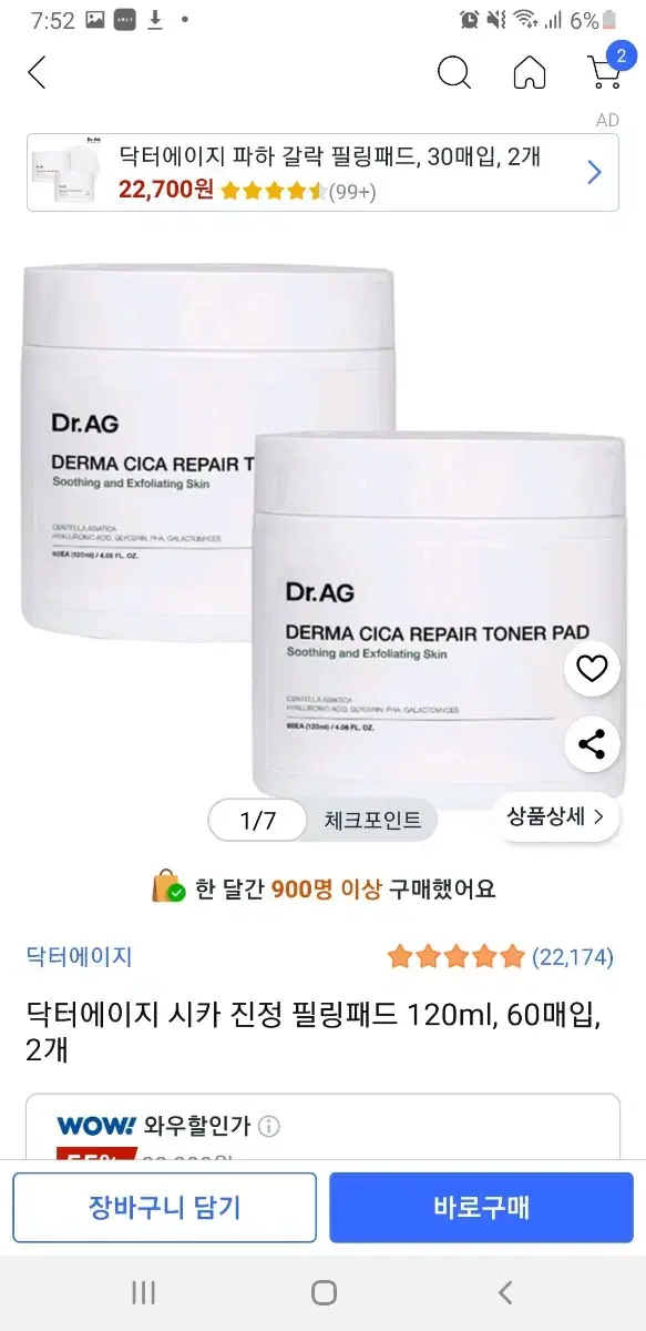 닥터에이지 시카 진정 필링패드