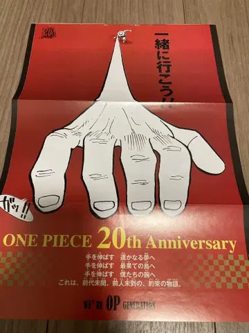 원피스 20주년 기념 포스터 표지 점프 2장 세트