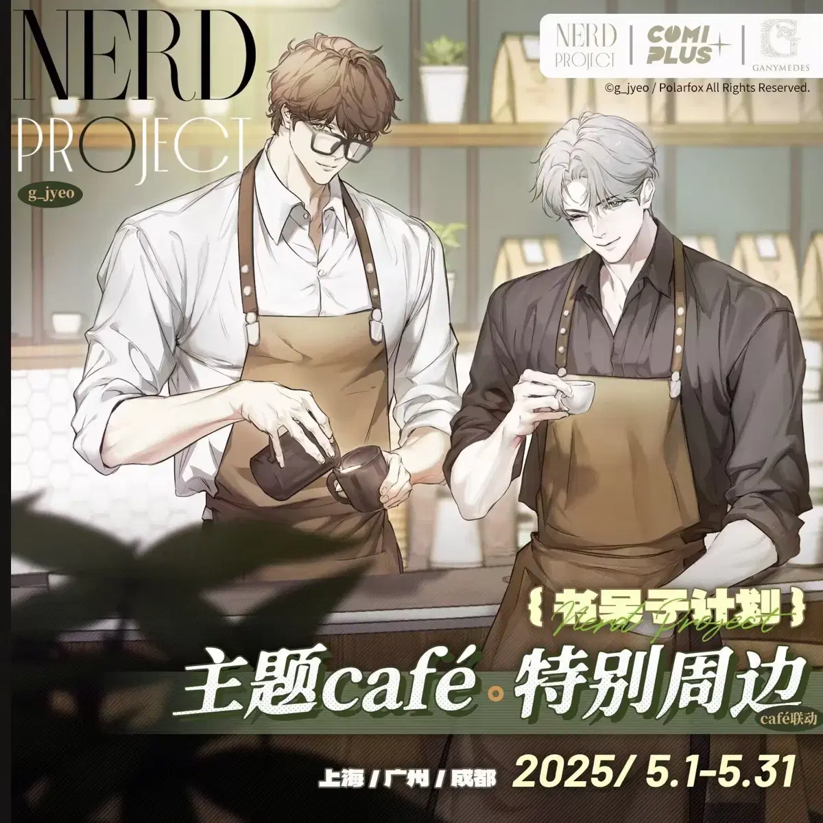 Nerd Project Chinese Cafe Goods Dalgoo