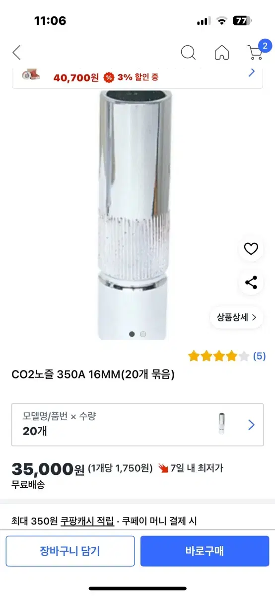 Credos CO2 Welding Nozzle 350A 16mm